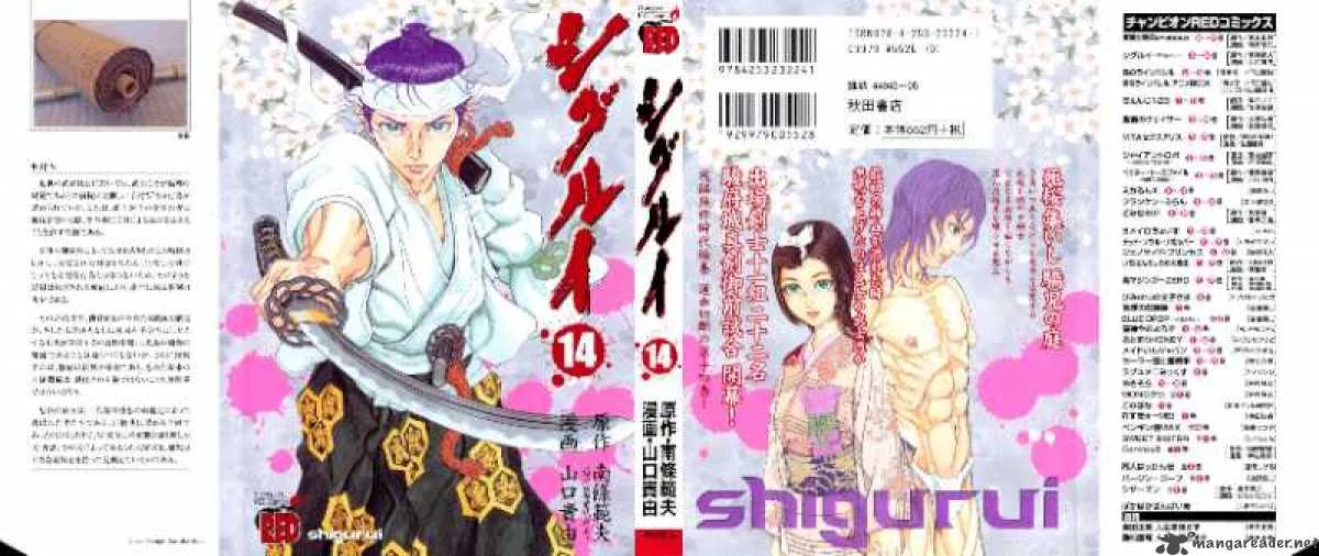 Shigurui Chapter 72 page 1