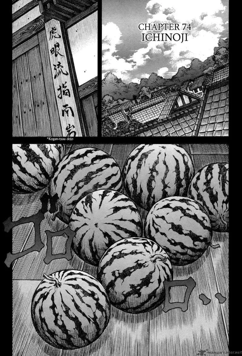 Shigurui Chapter 74 page 1