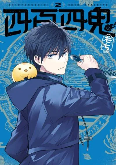 Shihyakushiki cover