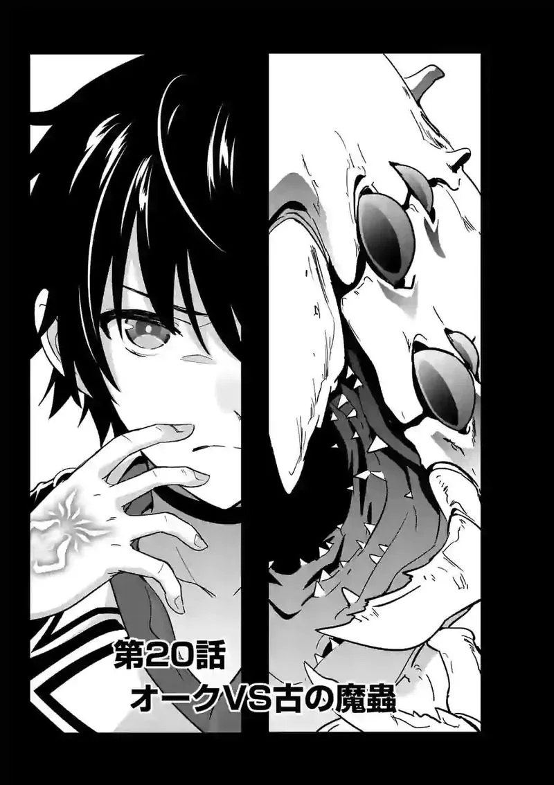 Shijou Saikyou Orc-san no Tanoshii Tanetsuke Harem Zukuri Chapter 20 page 1