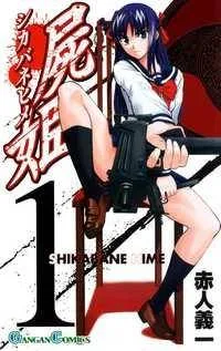 Shikabane Hime cover