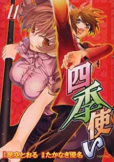 Shiki Tsukai cover
