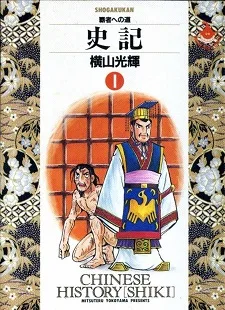 Shiki (YOKOYAMA Mitsuteru) cover