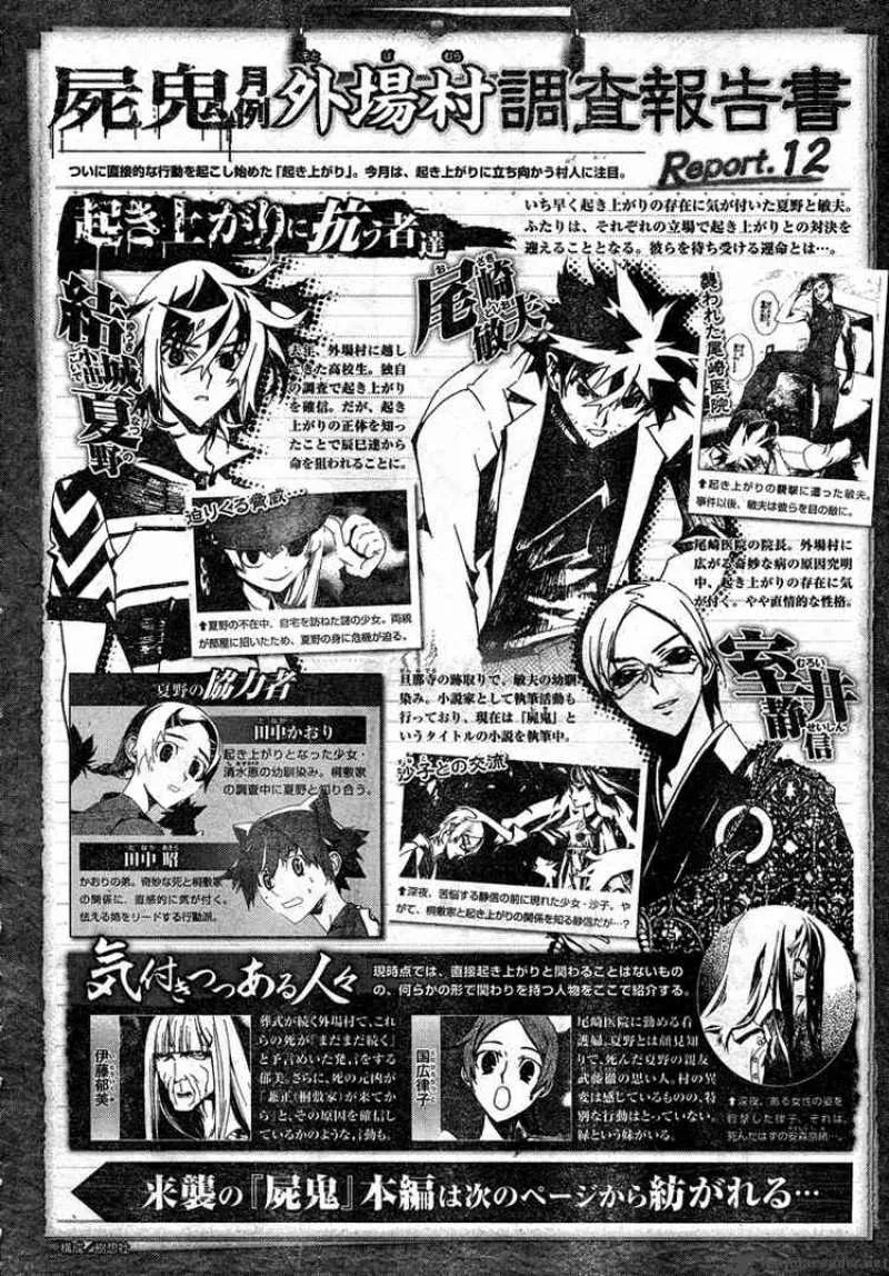 Shiki Chapter 11 page 1