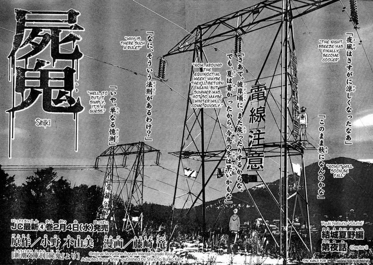 Shiki Chapter 11 page 3