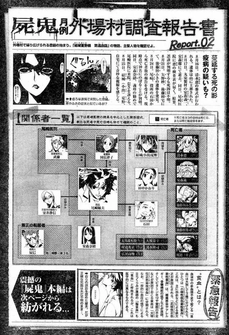 Shiki Chapter 2 page 1