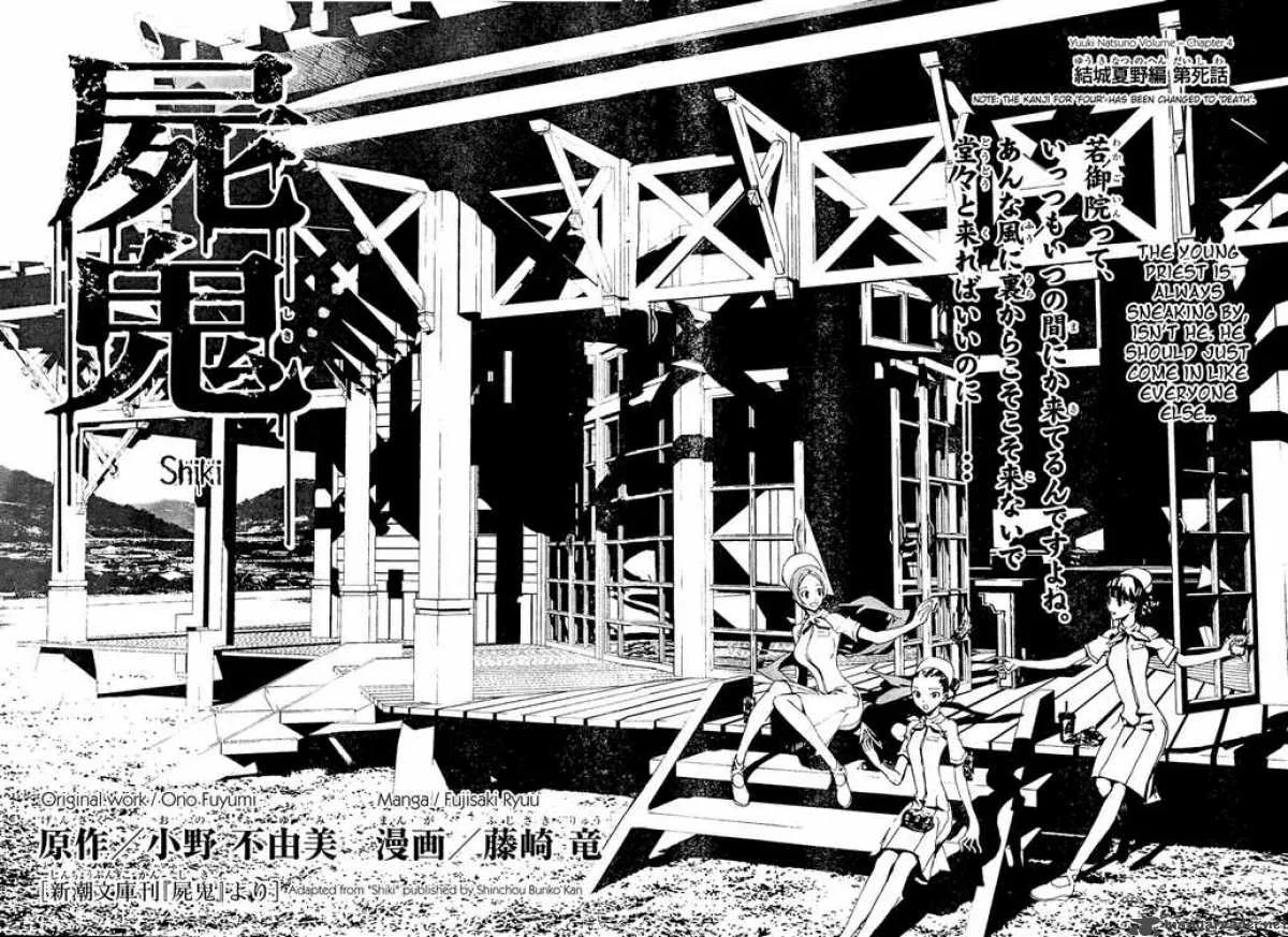Shiki Chapter 4 page 4