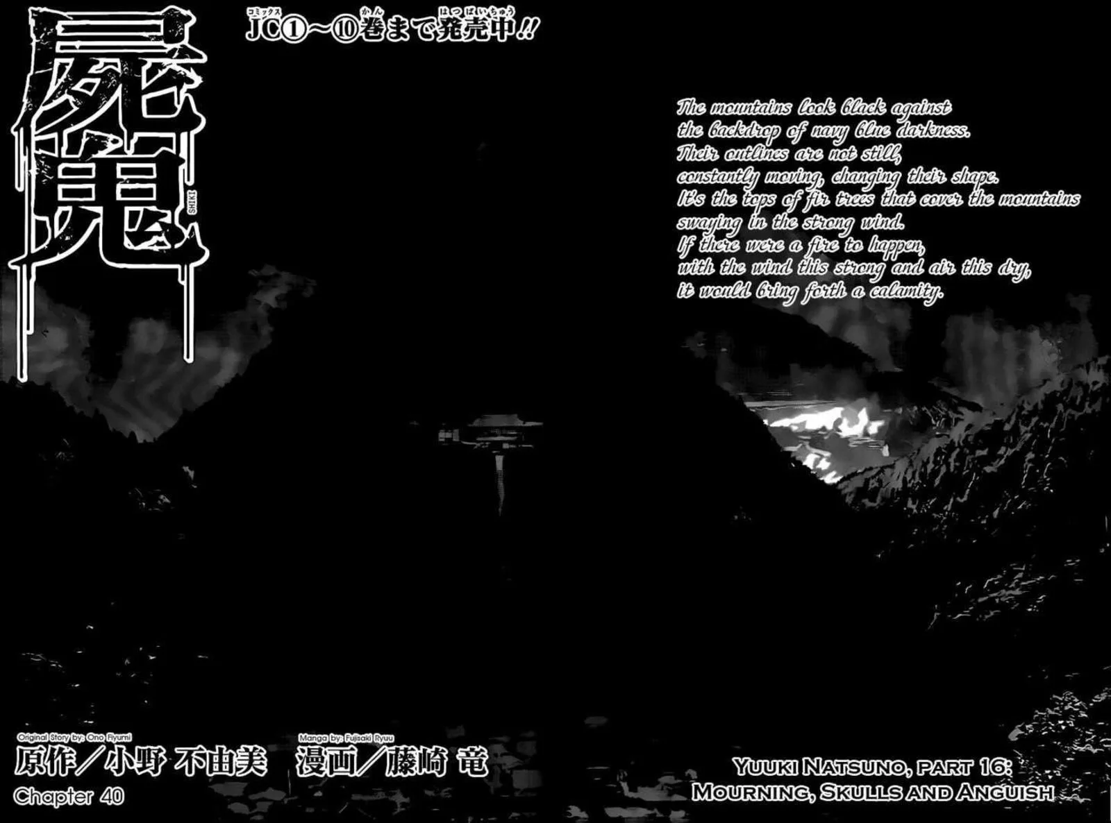 Shiki Chapter 40 page 4