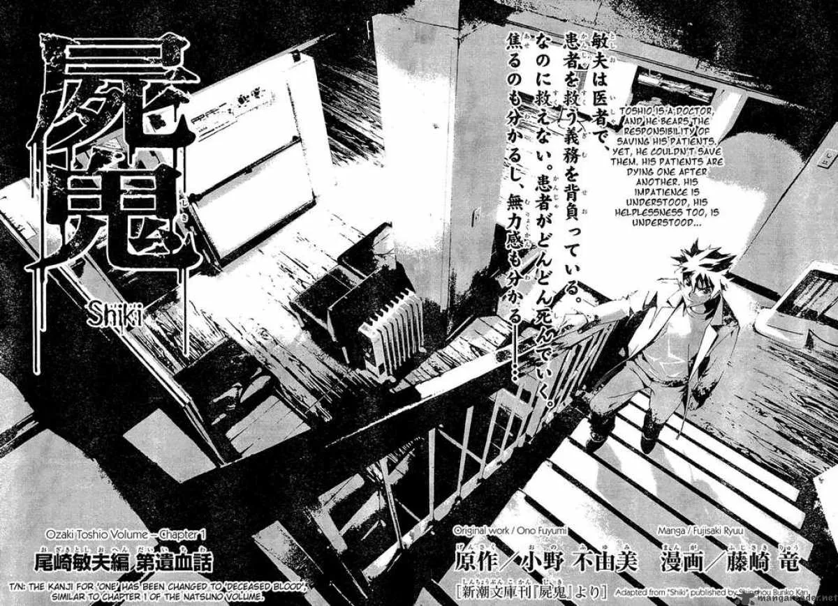 Shiki Chapter 5 page 4