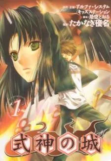 Shikigami no Shiro cover