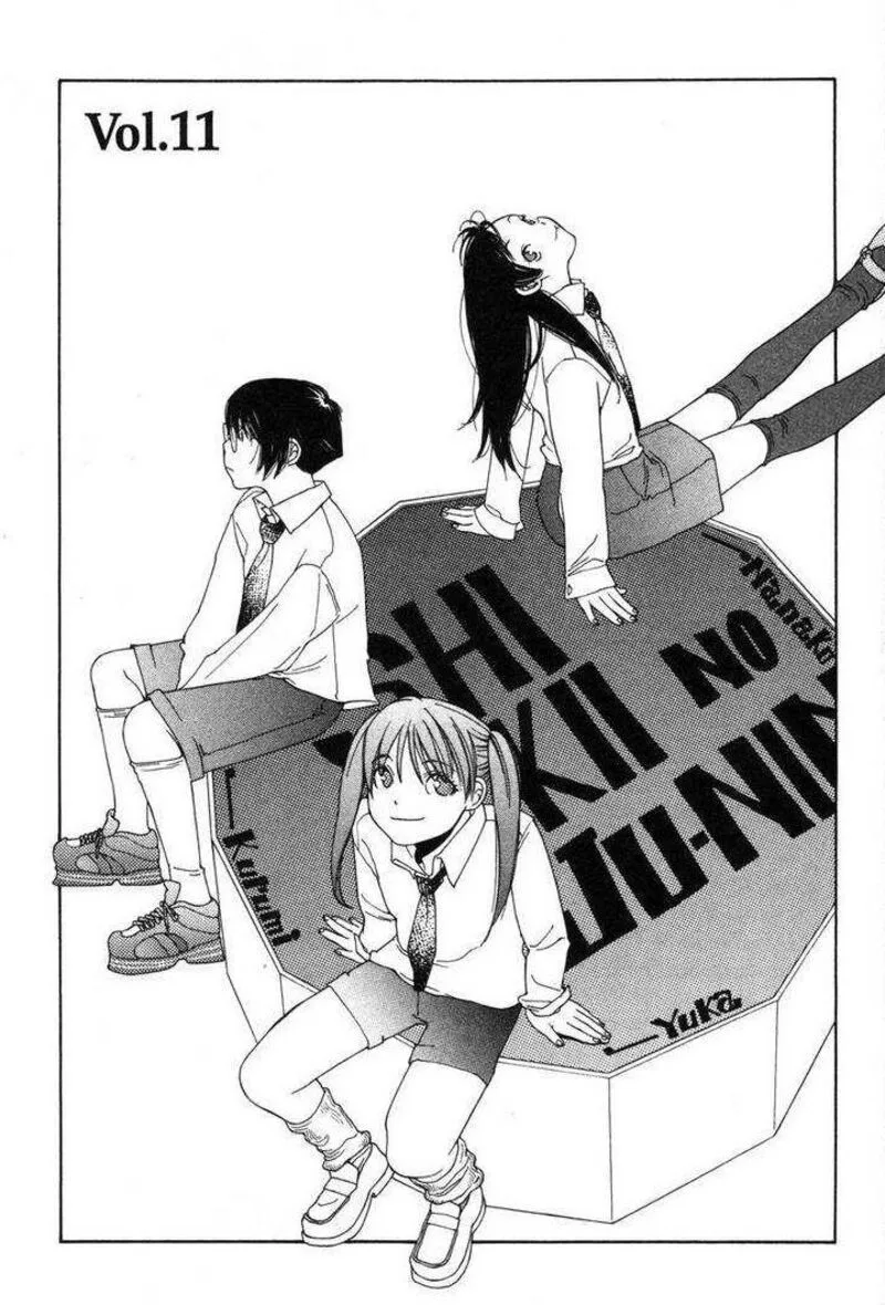 Shikii no Juunin Chapter 11 page 1