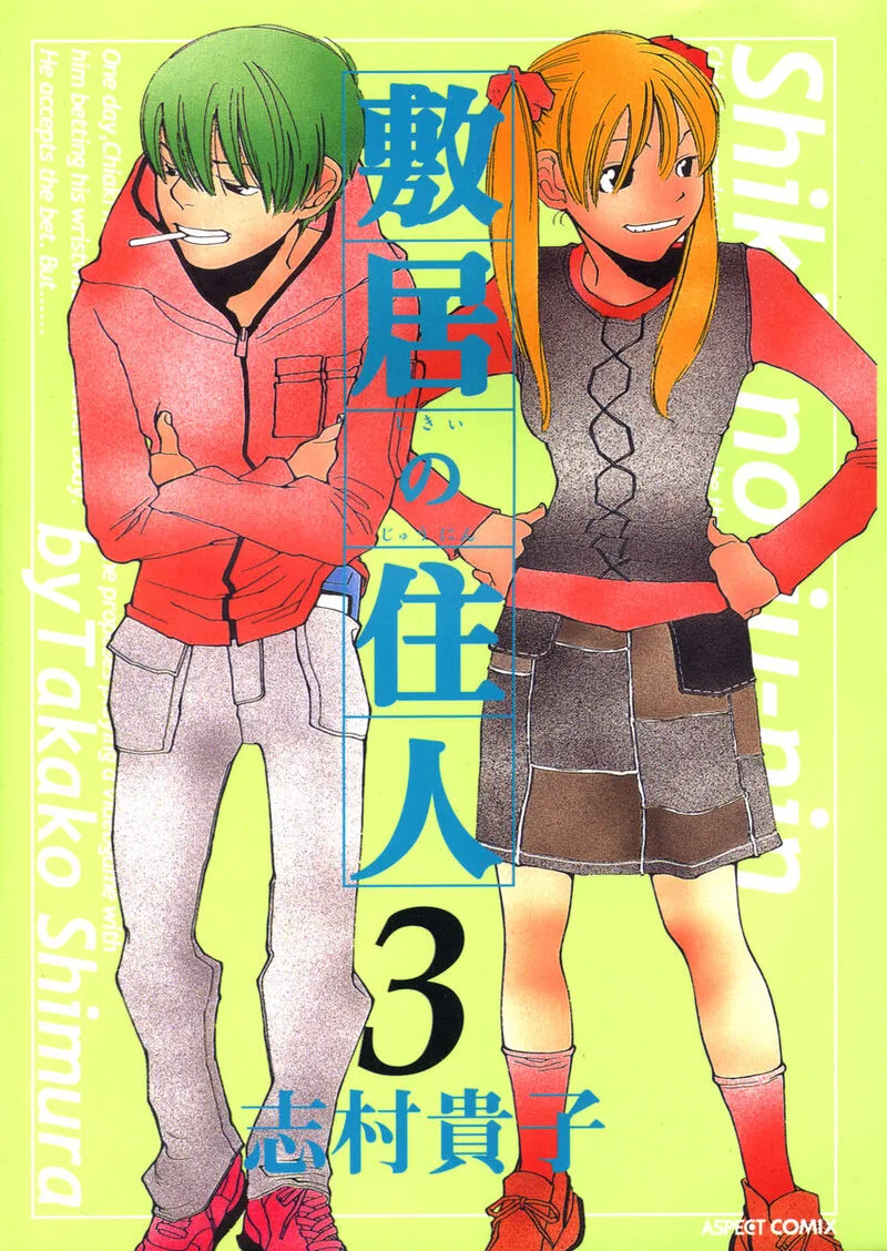 Shikii no Juunin Chapter 17 page 1