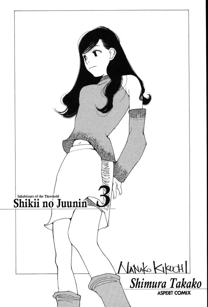 Shikii no Juunin Chapter 17 page 3
