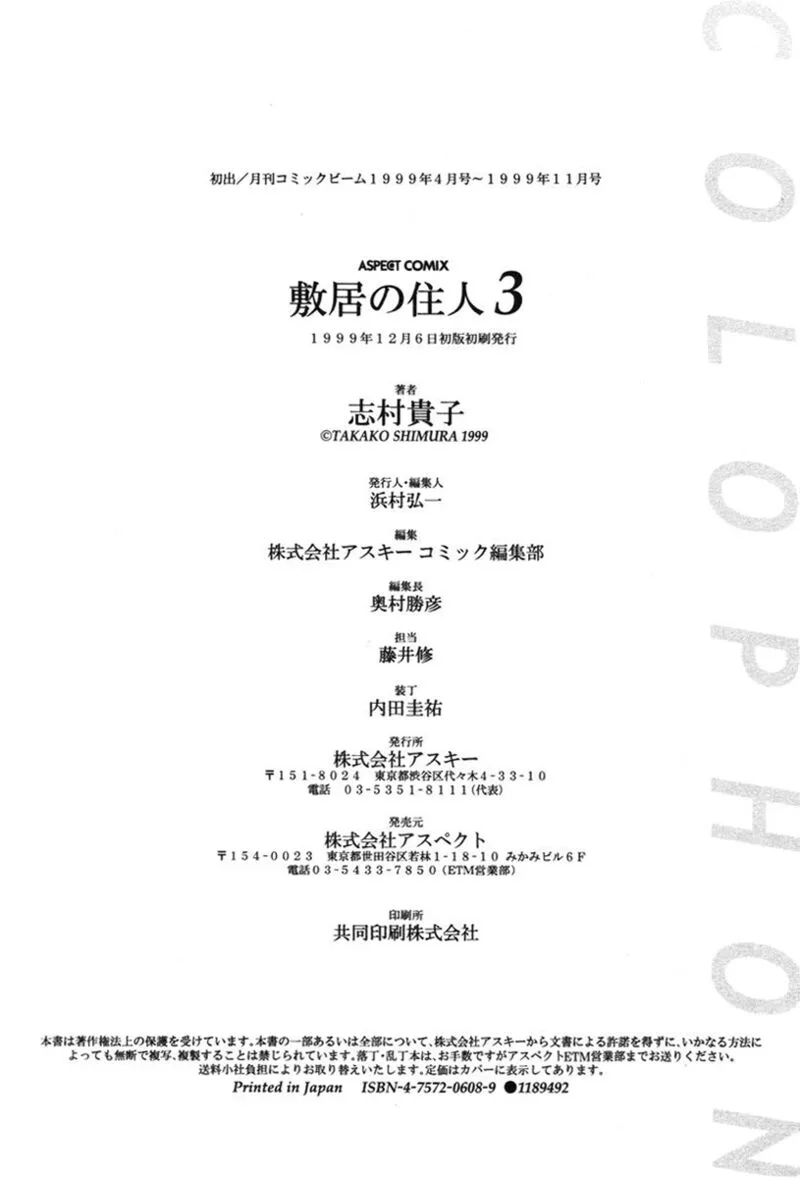Shikii no Juunin Chapter 24 page 26