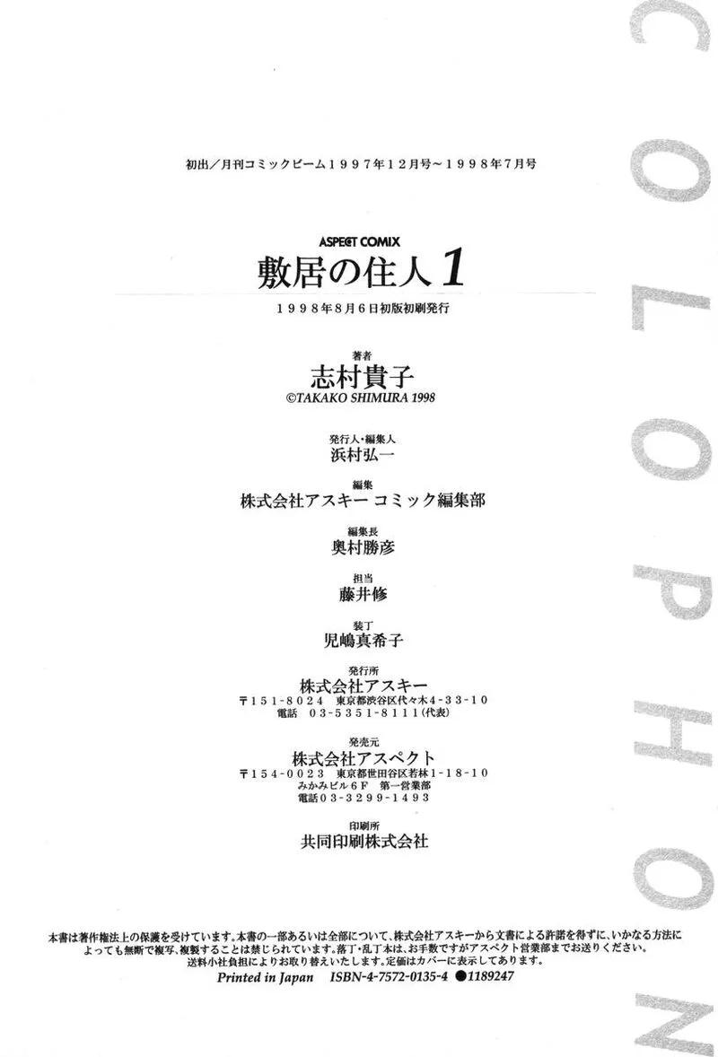 Shikii no Juunin Chapter 8 page 26