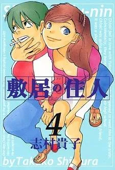Shikii no Juunin cover
