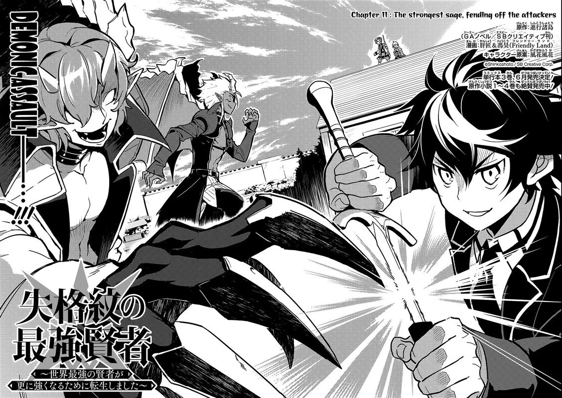 Shikkaku Mon no Saikyou Kenja Chapter 11 page 4