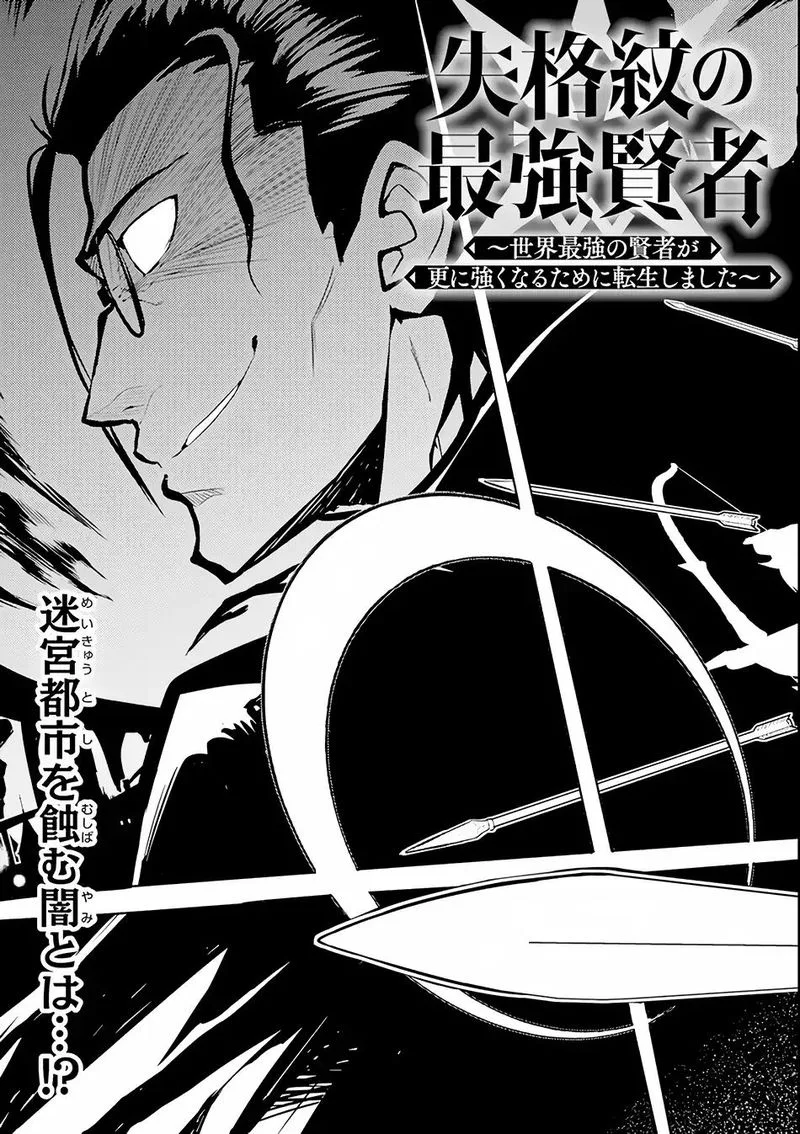 Shikkaku Mon no Saikyou Kenja Chapter 25 page 6