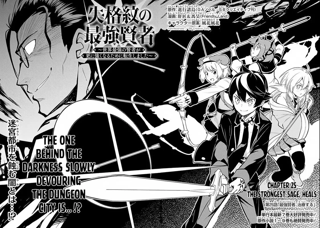 Shikkaku Mon no Saikyou Kenja Chapter 25 page 5