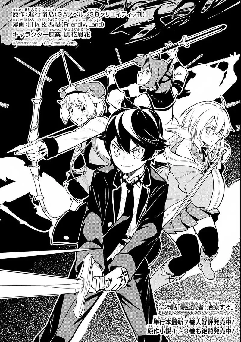 Shikkaku Mon no Saikyou Kenja Chapter 25 page 4