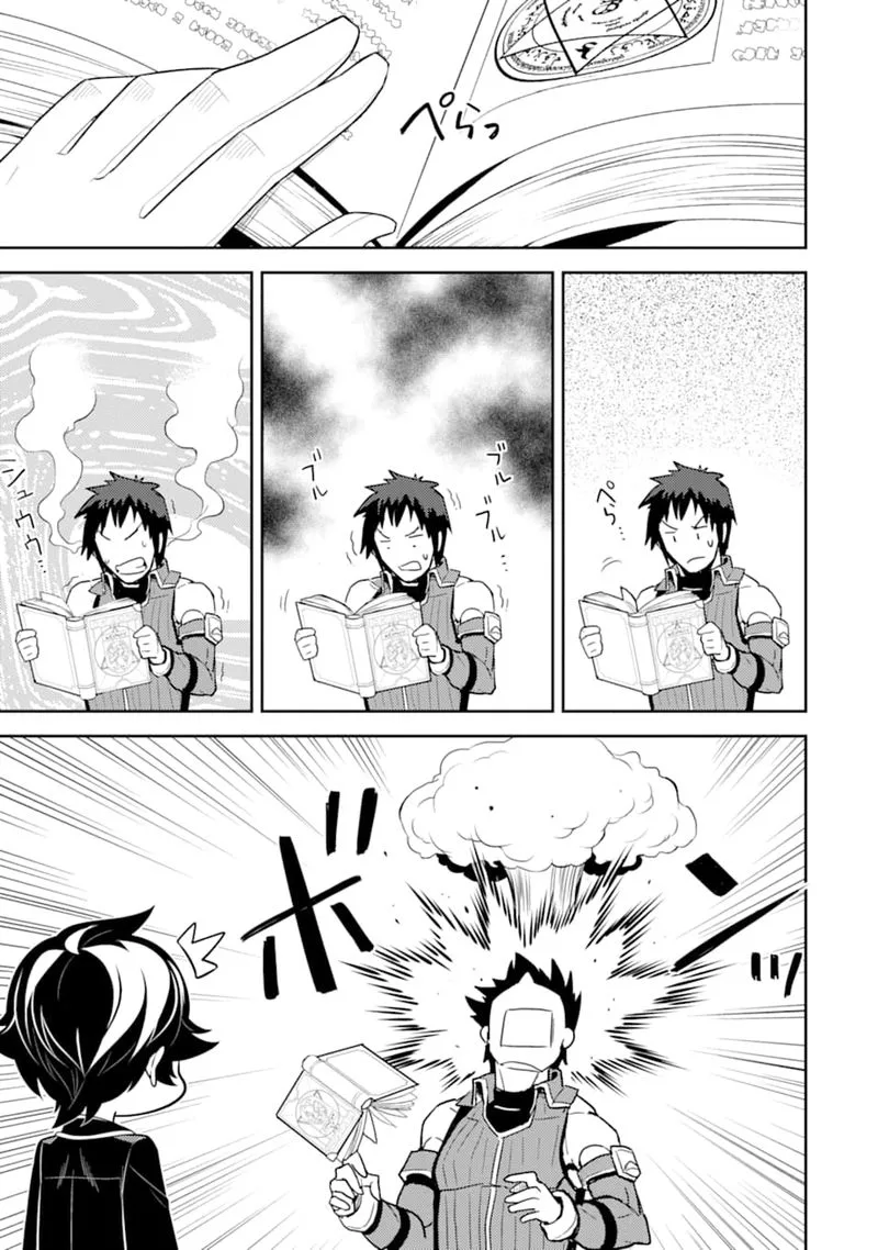 Shikkaku Mon no Saikyou Kenja Chapter 34 page 31