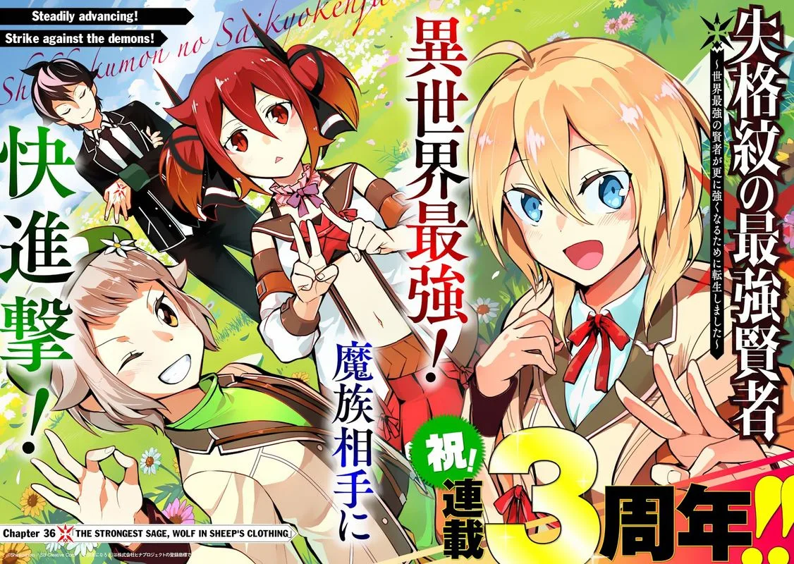 Shikkaku Mon no Saikyou Kenja Chapter 36 page 4