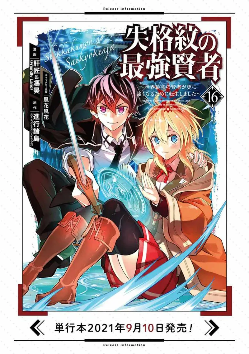 Shikkaku Mon no Saikyou Kenja Chapter 49 page 16