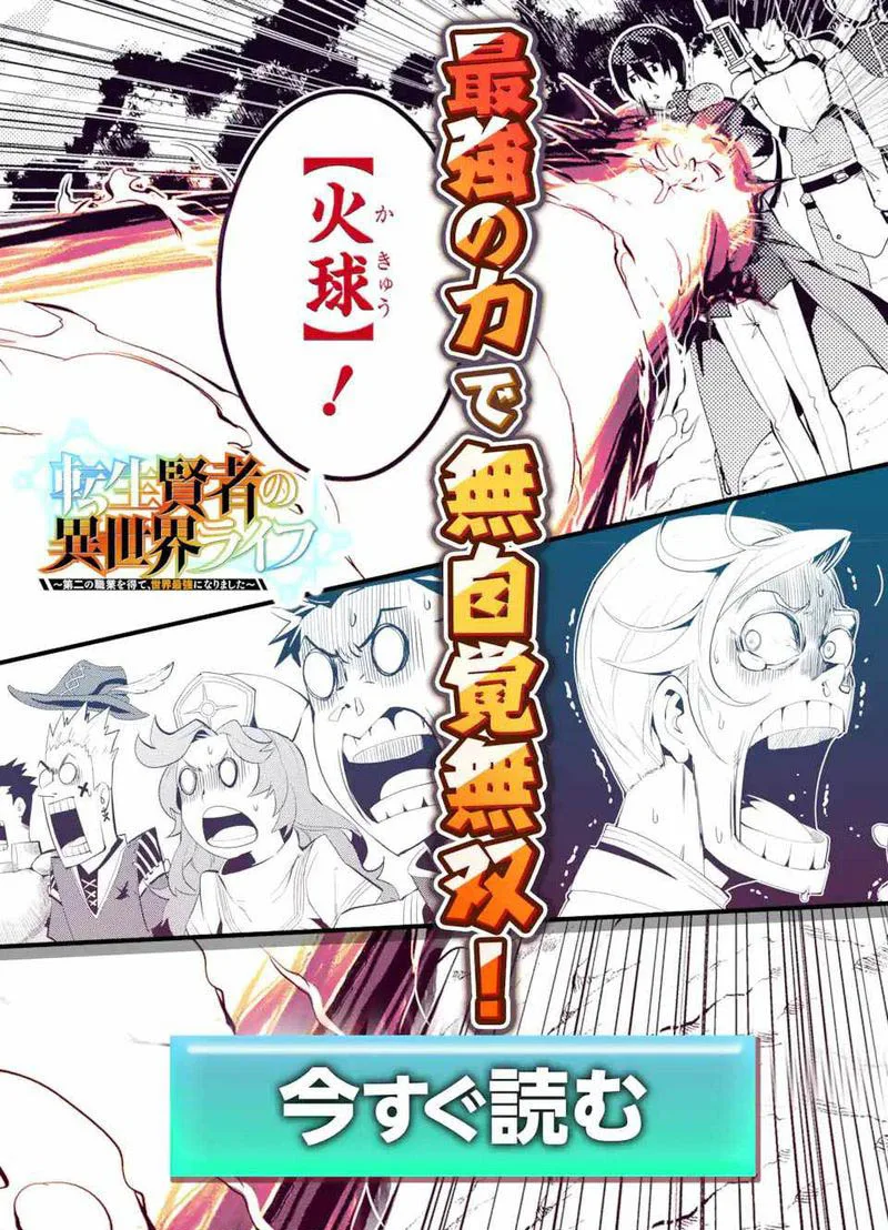 Shikkaku Mon no Saikyou Kenja Chapter 49 page 17