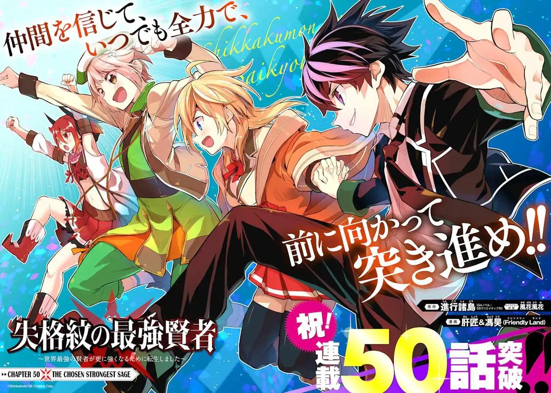 Shikkaku Mon no Saikyou Kenja Chapter 50 page 8