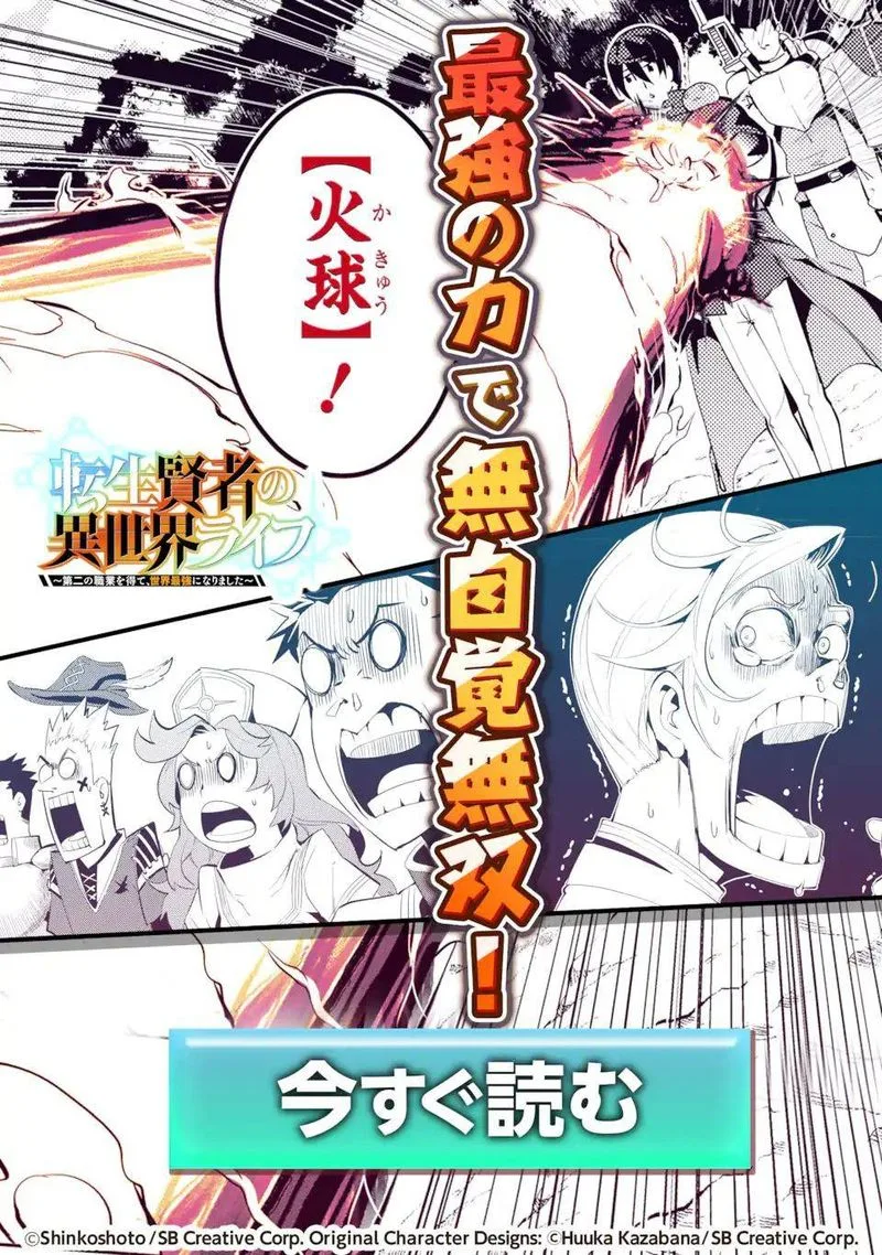 Shikkaku Mon no Saikyou Kenja Chapter 50 page 56