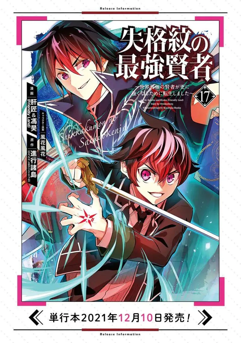 Shikkaku Mon no Saikyou Kenja Chapter 55.1 page 16