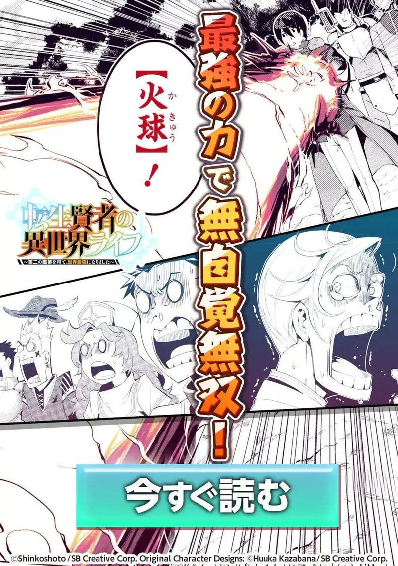 Shikkaku Mon no Saikyou Kenja Chapter 55.2 page 16
