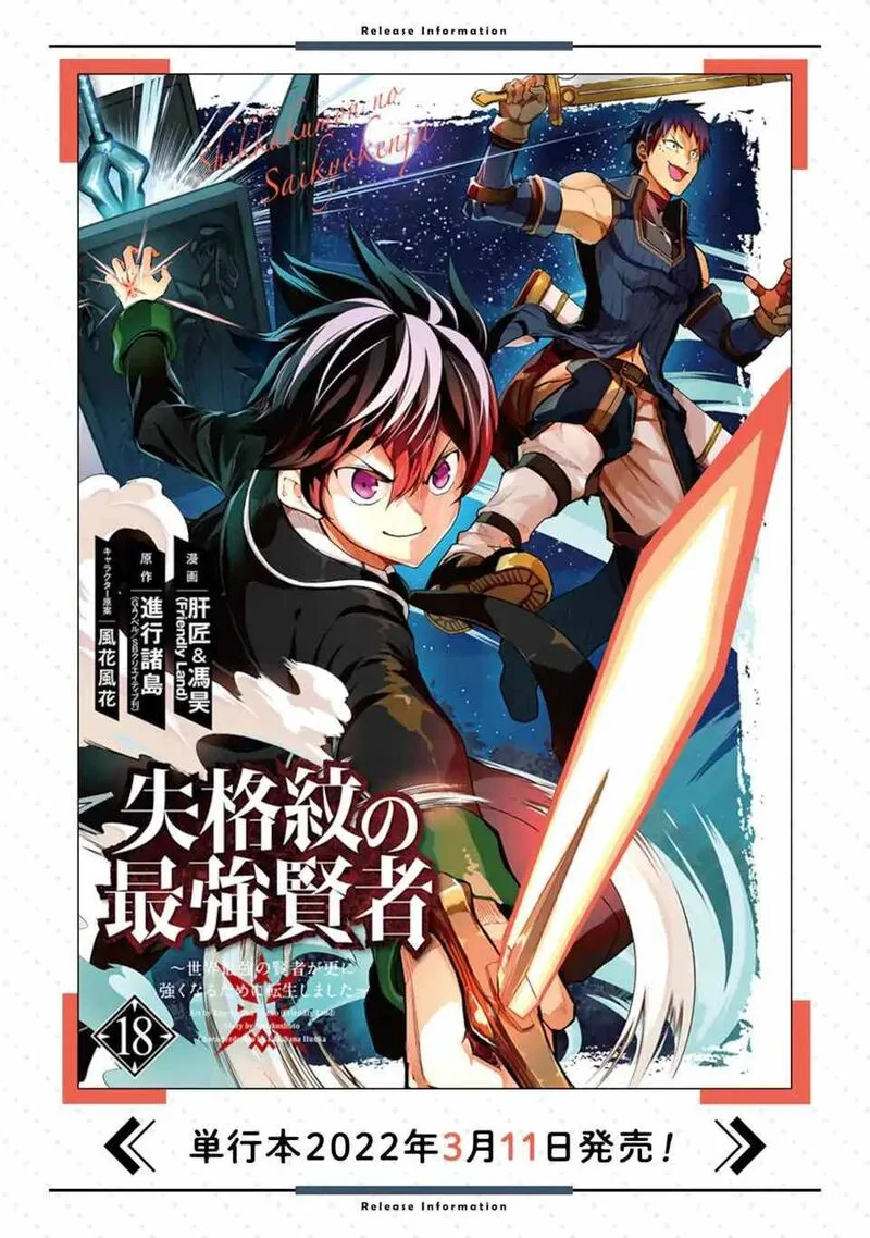 Shikkaku Mon no Saikyou Kenja Chapter 55.3 page 14