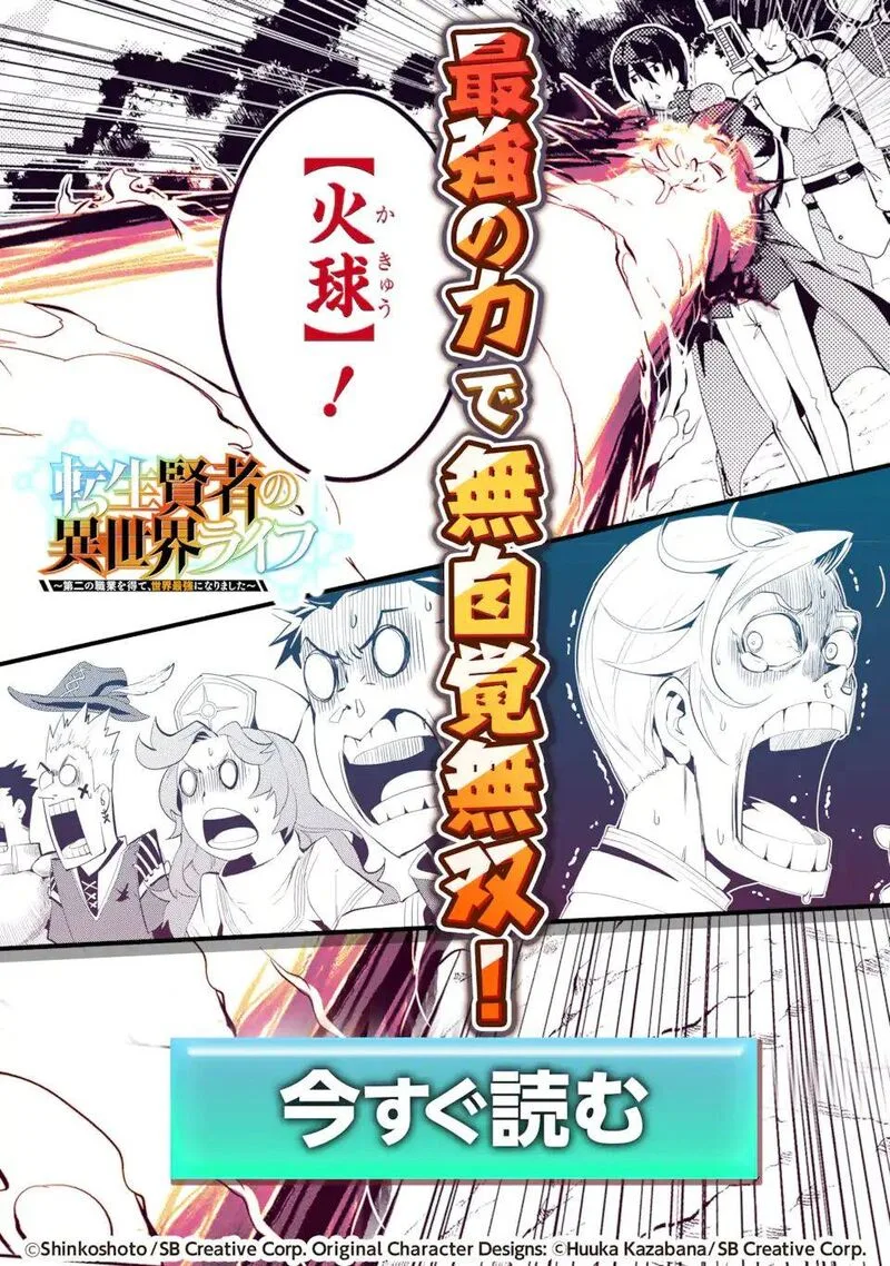 Shikkaku Mon no Saikyou Kenja Chapter 55.4 page 17