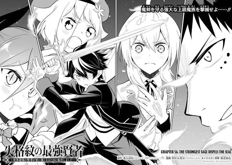 Shikkaku Mon no Saikyou Kenja Chapter 56.1 page 5