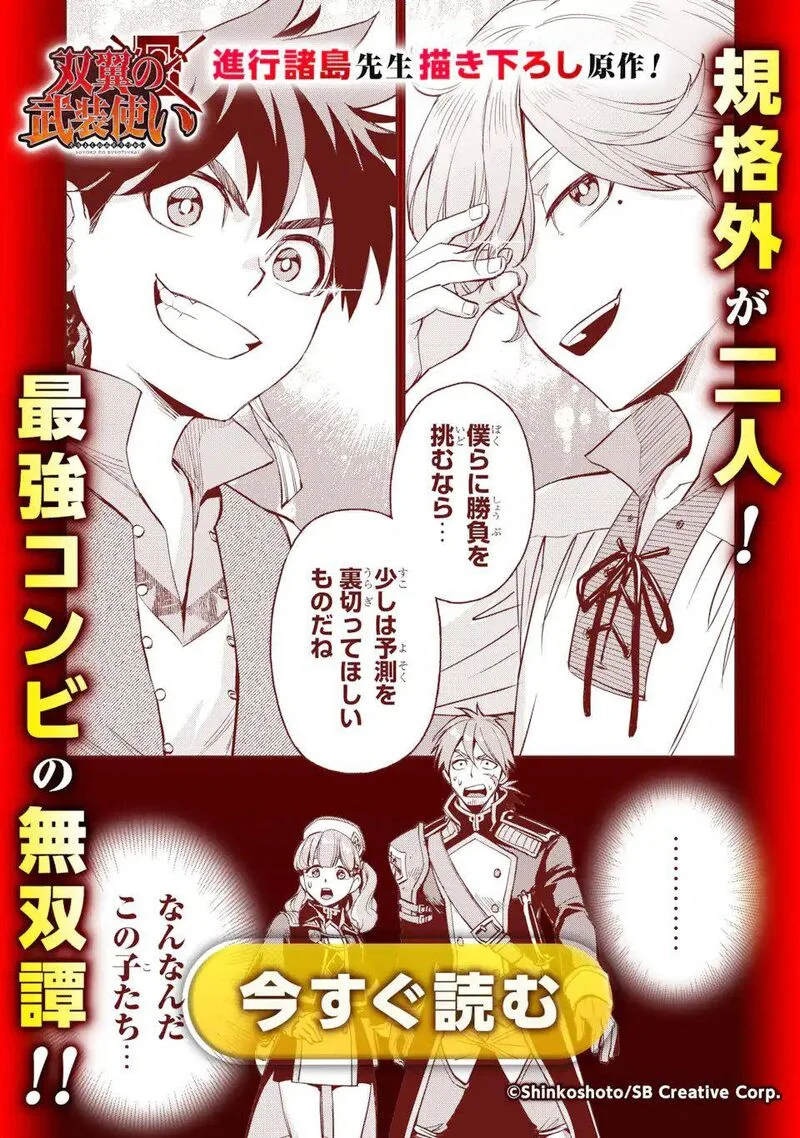 Shikkaku Mon no Saikyou Kenja Chapter 56.1 page 17