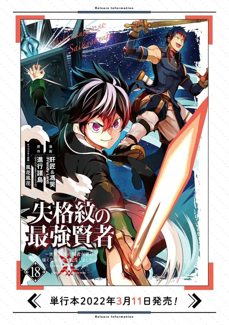 Shikkaku Mon no Saikyou Kenja Chapter 56.2 page 15