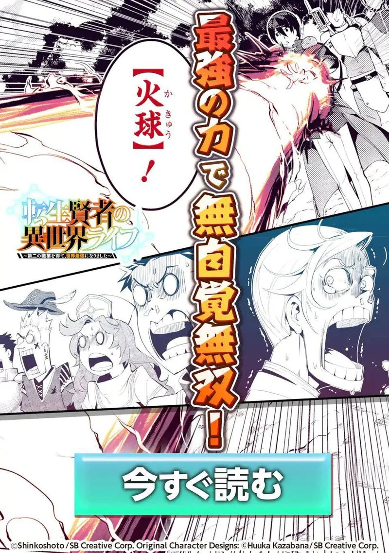 Shikkaku Mon no Saikyou Kenja Chapter 56.3 page 14
