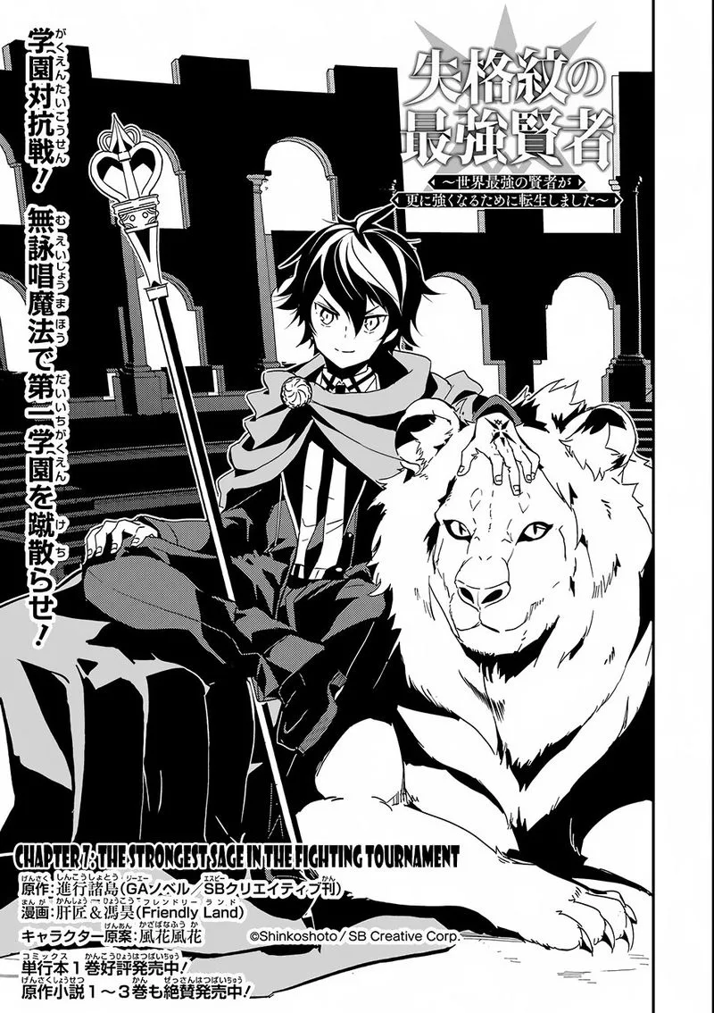 Shikkaku Mon no Saikyou Kenja Chapter 7 page 5