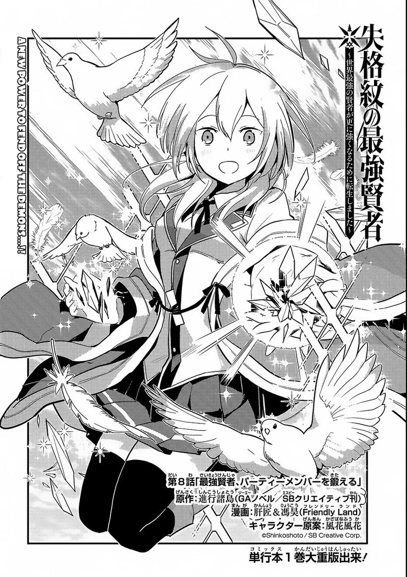 Shikkaku Mon no Saikyou Kenja Chapter 8 page 4