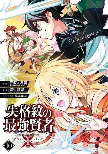 Shikkaku Mon no Saikyou Kenja cover