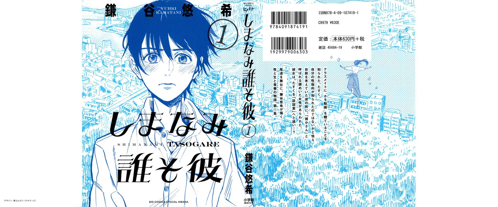 Shimanami Tasogare Chapter 1 page 35