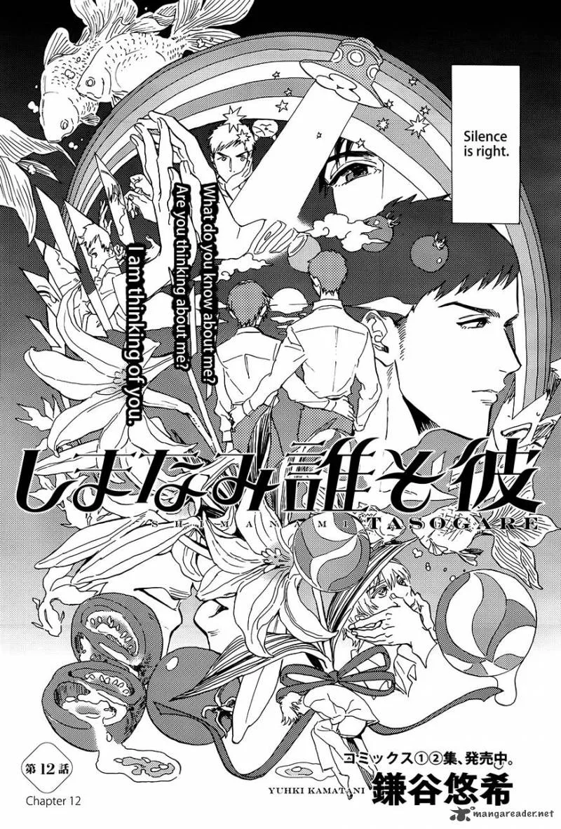 Shimanami Tasogare Chapter 12 page 4