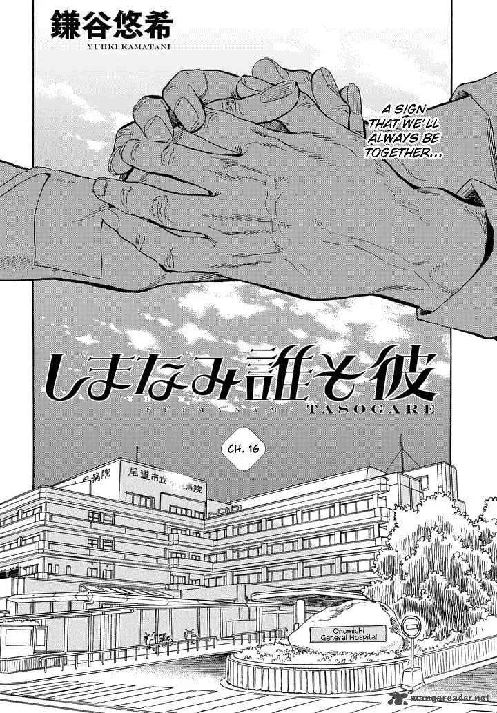 Shimanami Tasogare Chapter 16 page 5