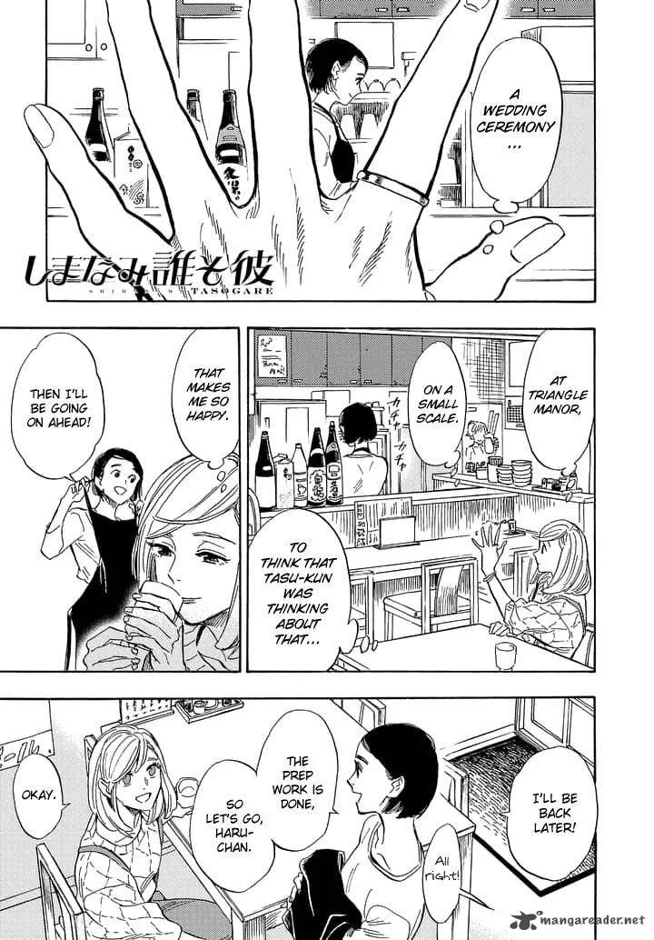 Shimanami Tasogare Chapter 16 page 1