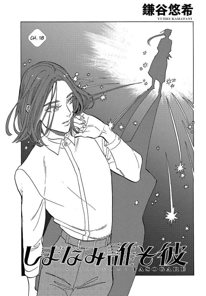 Shimanami Tasogare Chapter 18 page 4