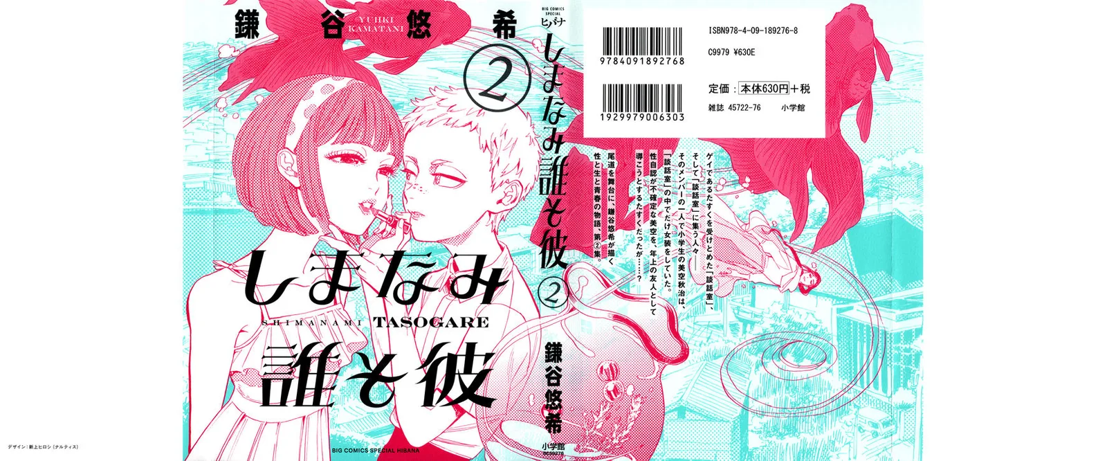 Shimanami Tasogare Chapter 6 page 38