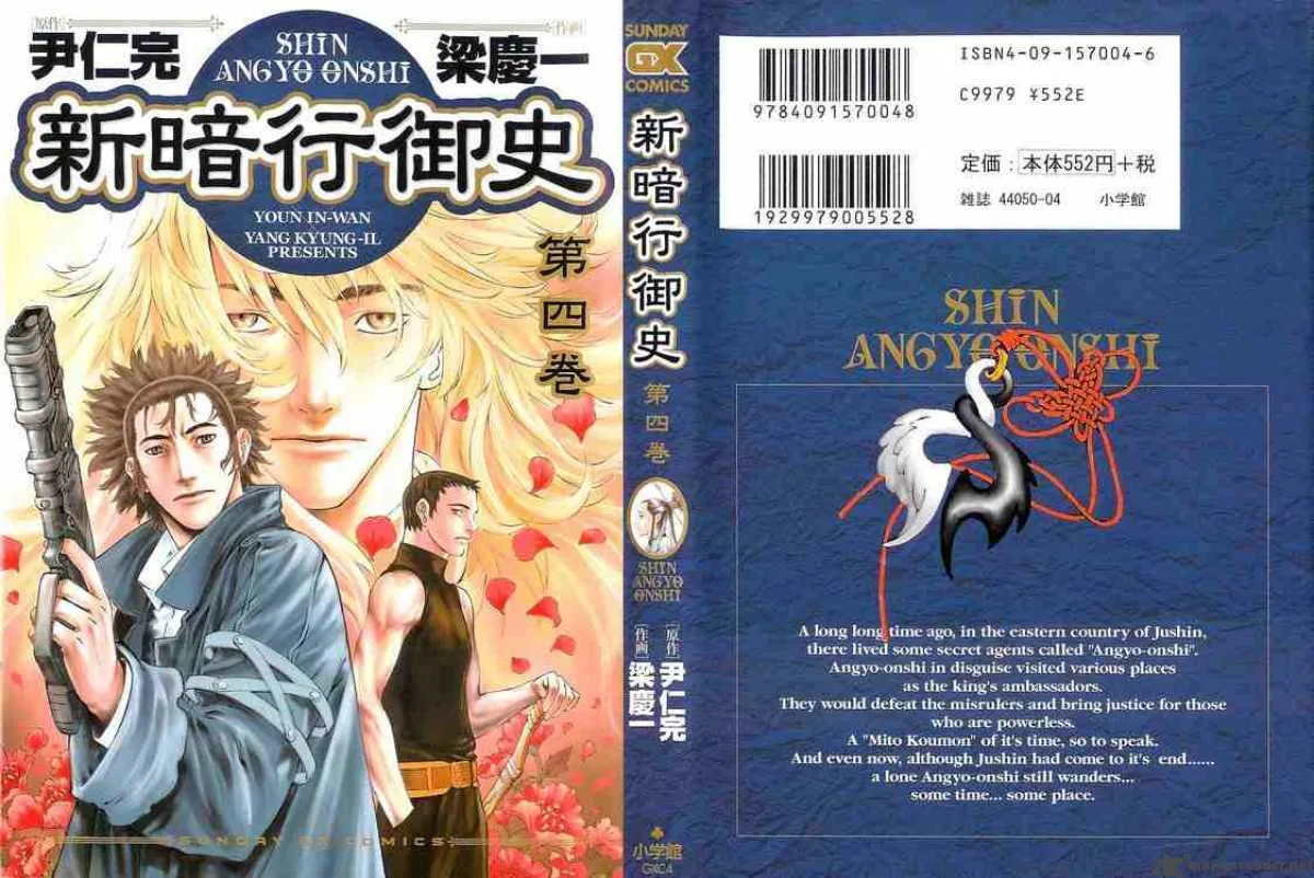 Shin Angyo Onshi Chapter 13 page 40
