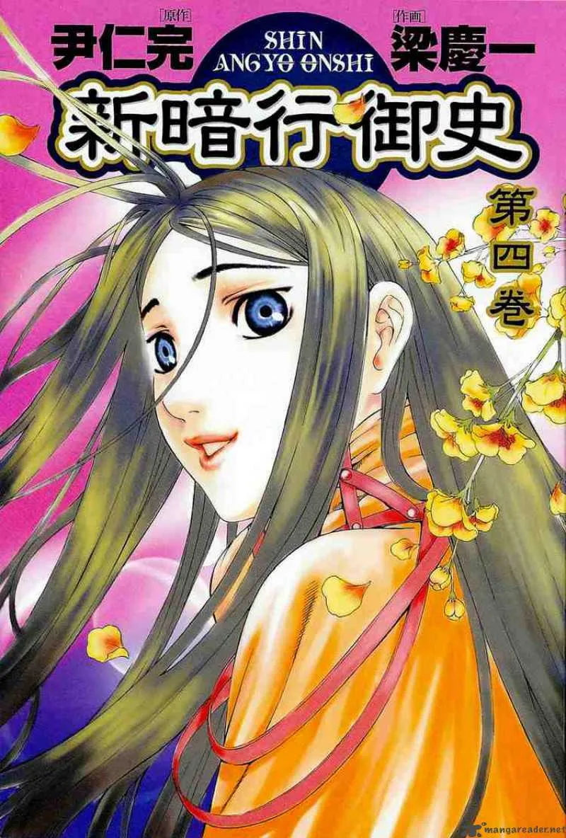 Shin Angyo Onshi Chapter 13 page 43
