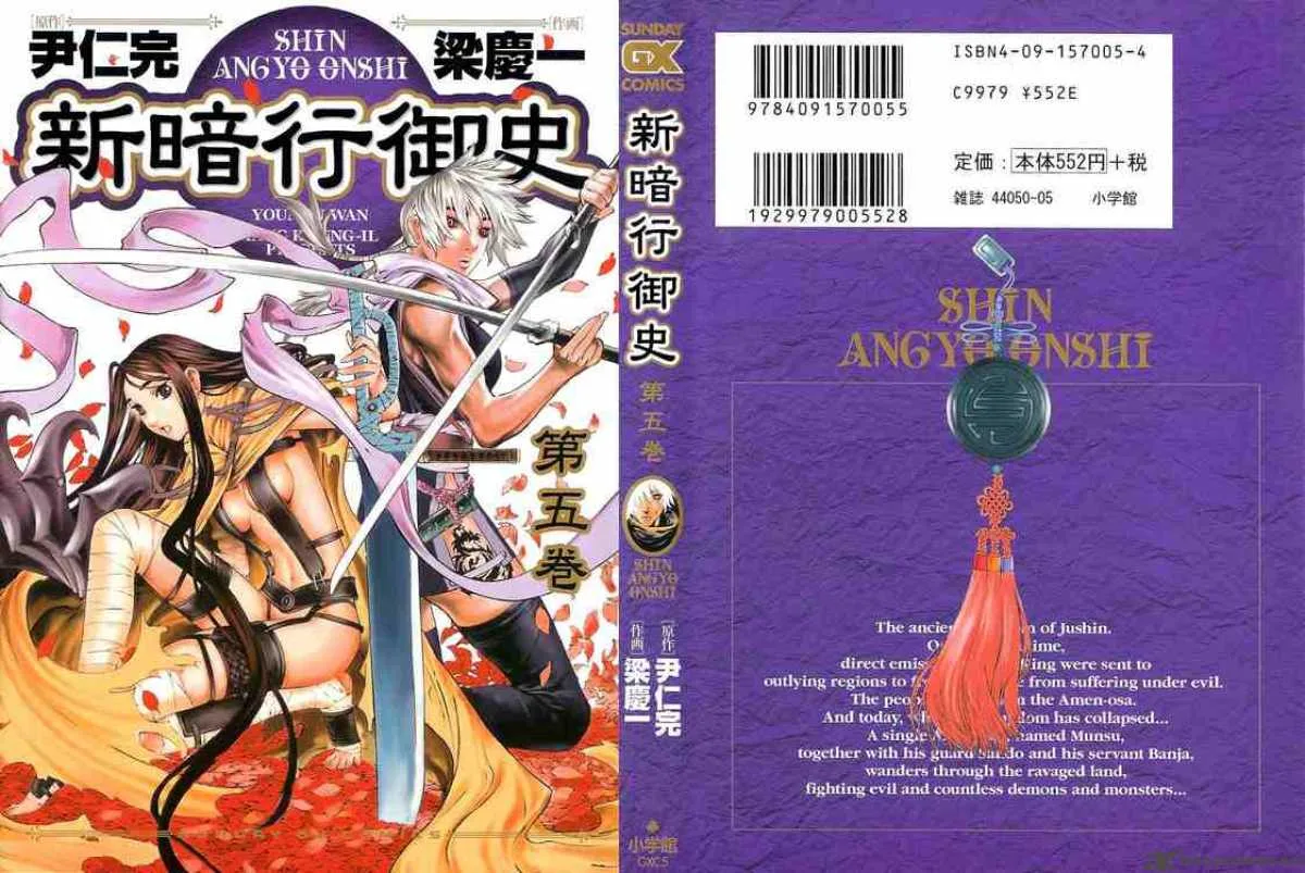 Shin Angyo Onshi Chapter 18 page 42